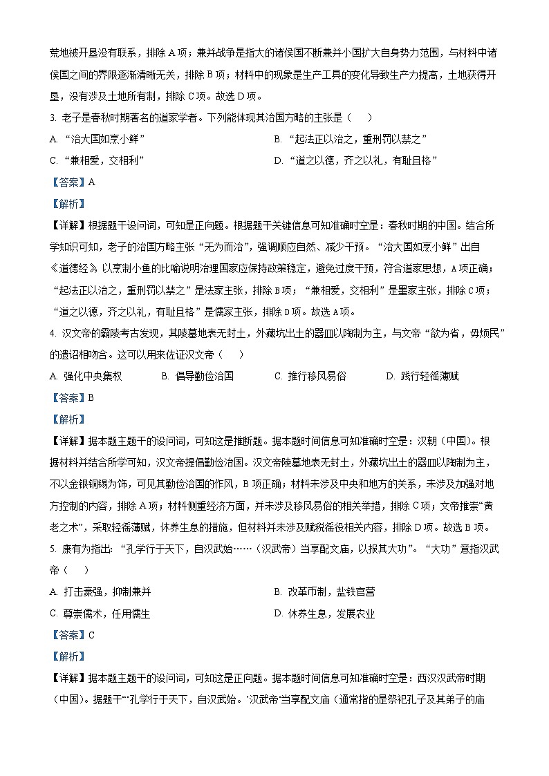 福建省漳州市2024-2025学年高一上学期1月期末考试 历史 含解析第2页