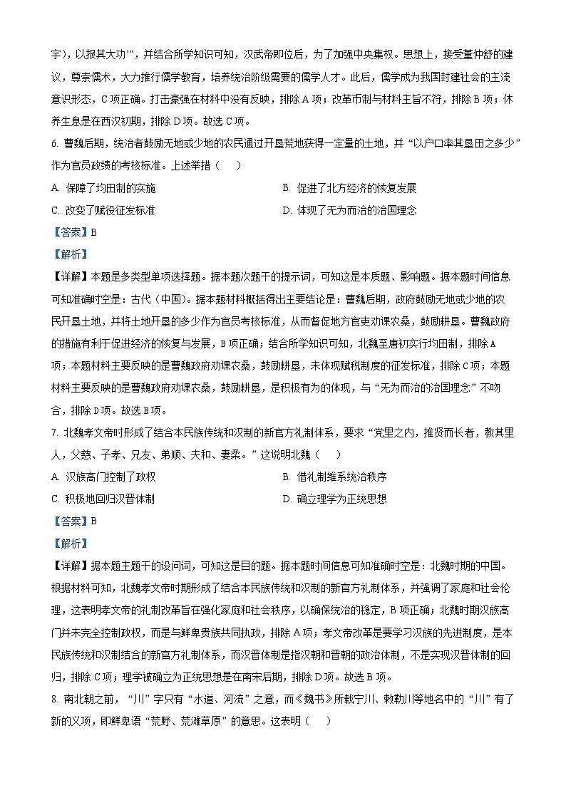 福建省漳州市2024-2025学年高一上学期1月期末考试 历史 含解析第3页