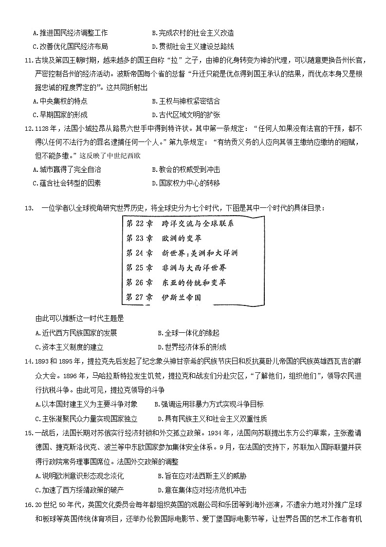 广东省湛江市2025年高三下学期3月一模试题 历史  含答案第3页