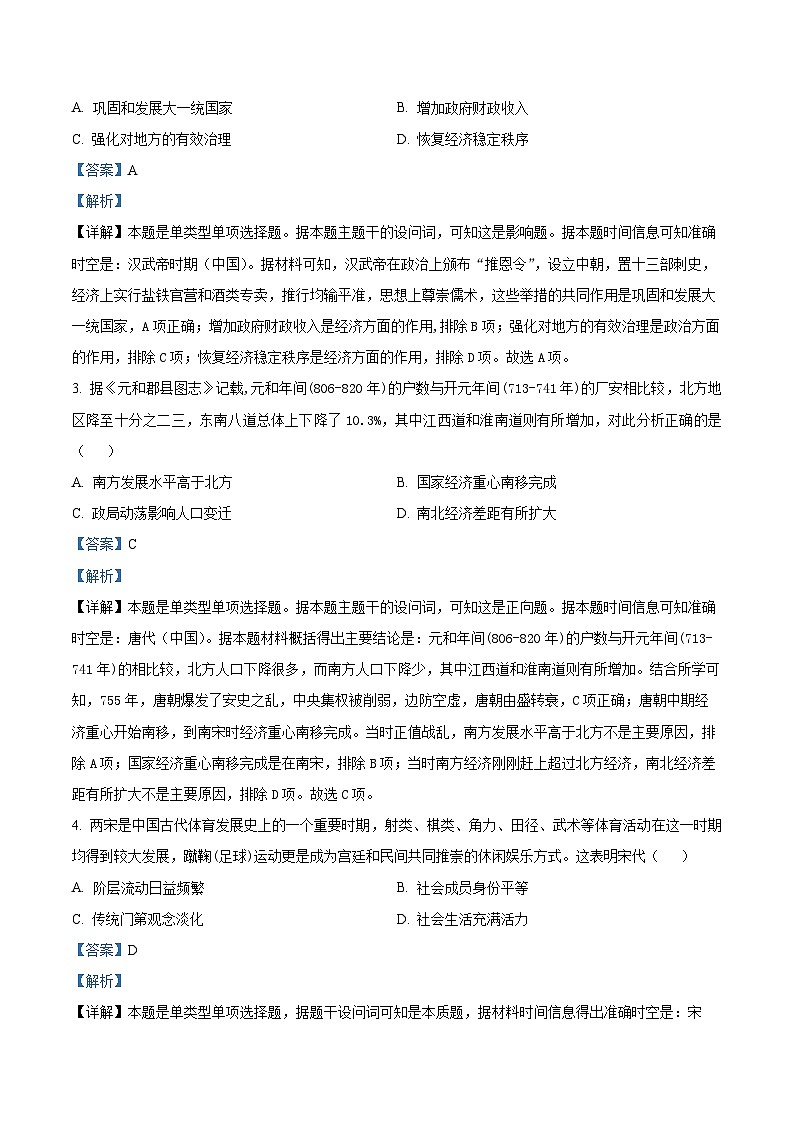 贵州省毕节市2023-2024学年高一下学期期末联考历史试题 含解析第2页