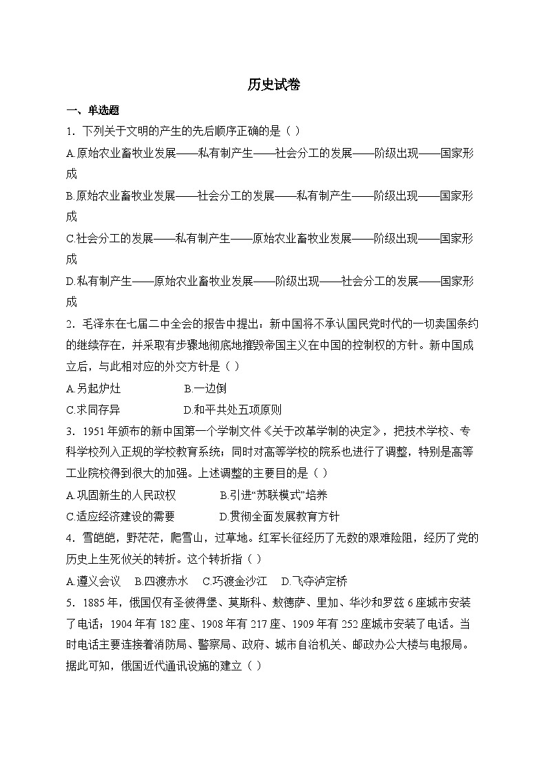 河北省沧州市五县2025届高三下学期3月第一次模拟联考试题 历史 含解析第1页