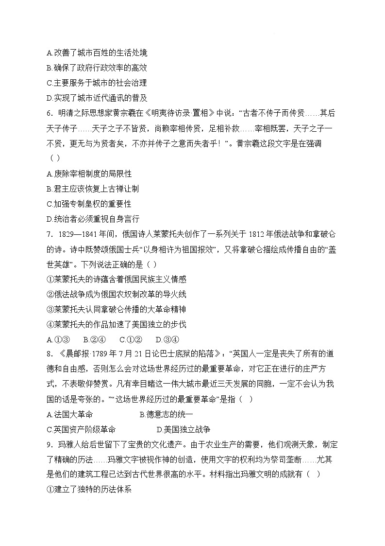 河北省沧州市五县2025届高三下学期3月第一次模拟联考试题 历史 含解析第2页