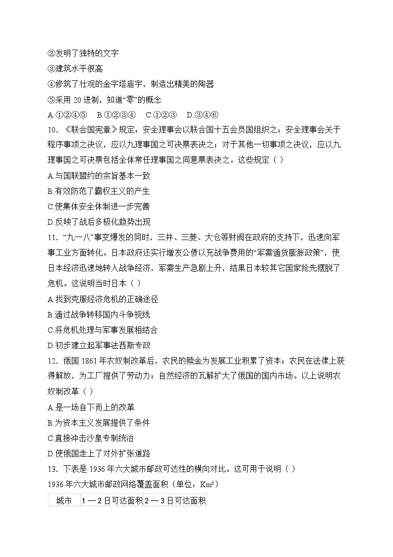 河北省沧州市五县2025届高三下学期3月第一次模拟联考试题 历史 含解析第3页