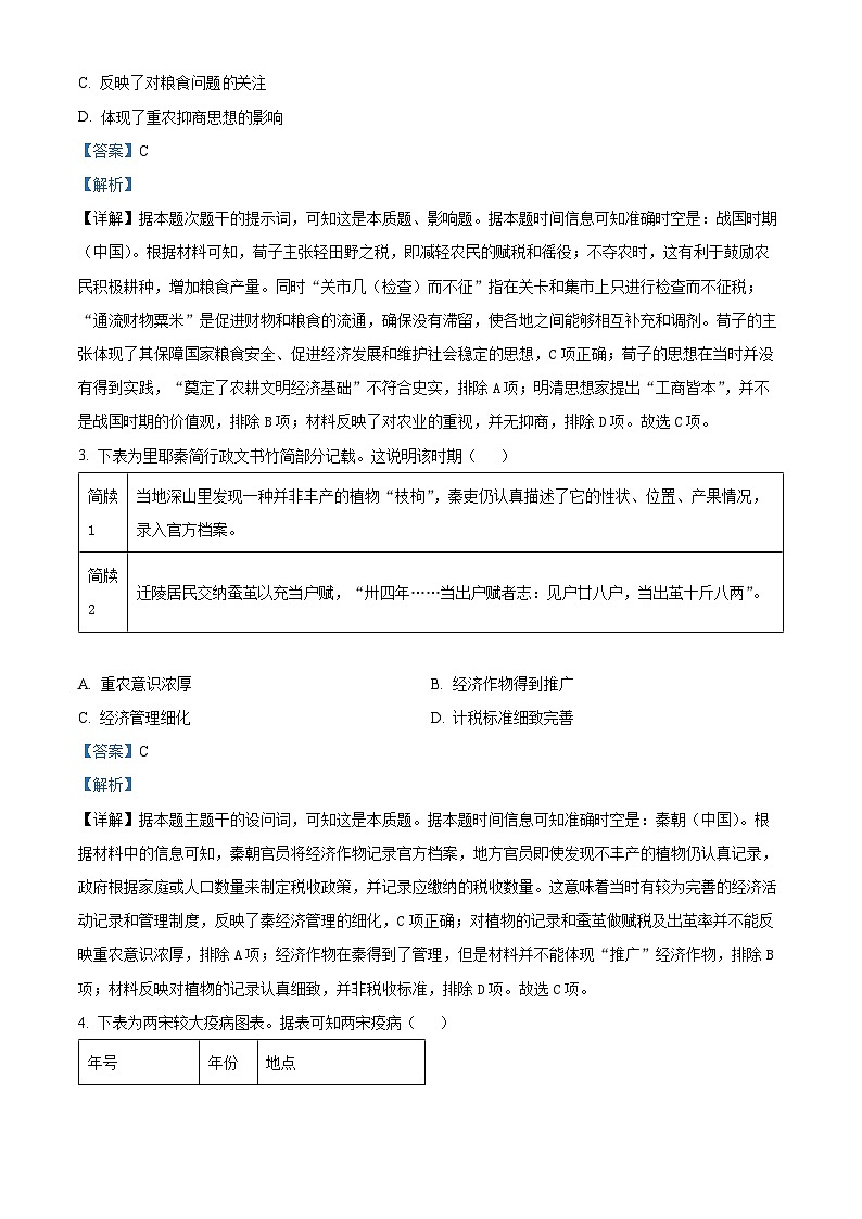 山西省阳泉市2024-2025学年高二上学期期末考试历史试题 含解析第2页