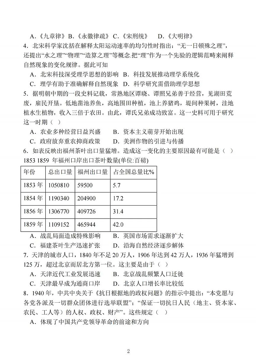 江苏省苏锡常镇四市2025届高三下学期3月第一次模拟考试 历史 PDF版含解析第2页