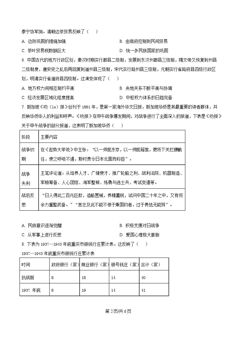 重庆市名校联盟2025届高三下学期第一次联合考试历史试题（原卷版）第2页