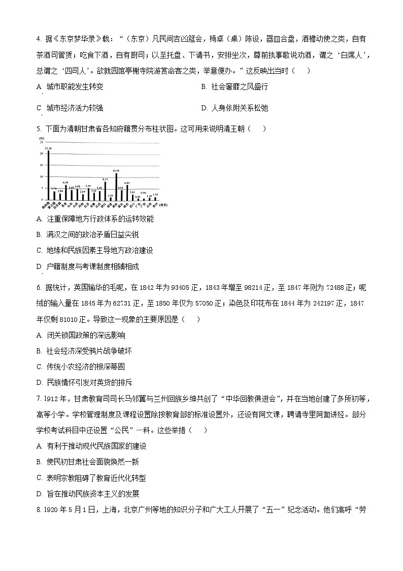 甘肃省酒泉市2024-2025学年高三上学期期末考试历史试题   Word版无答案第2页