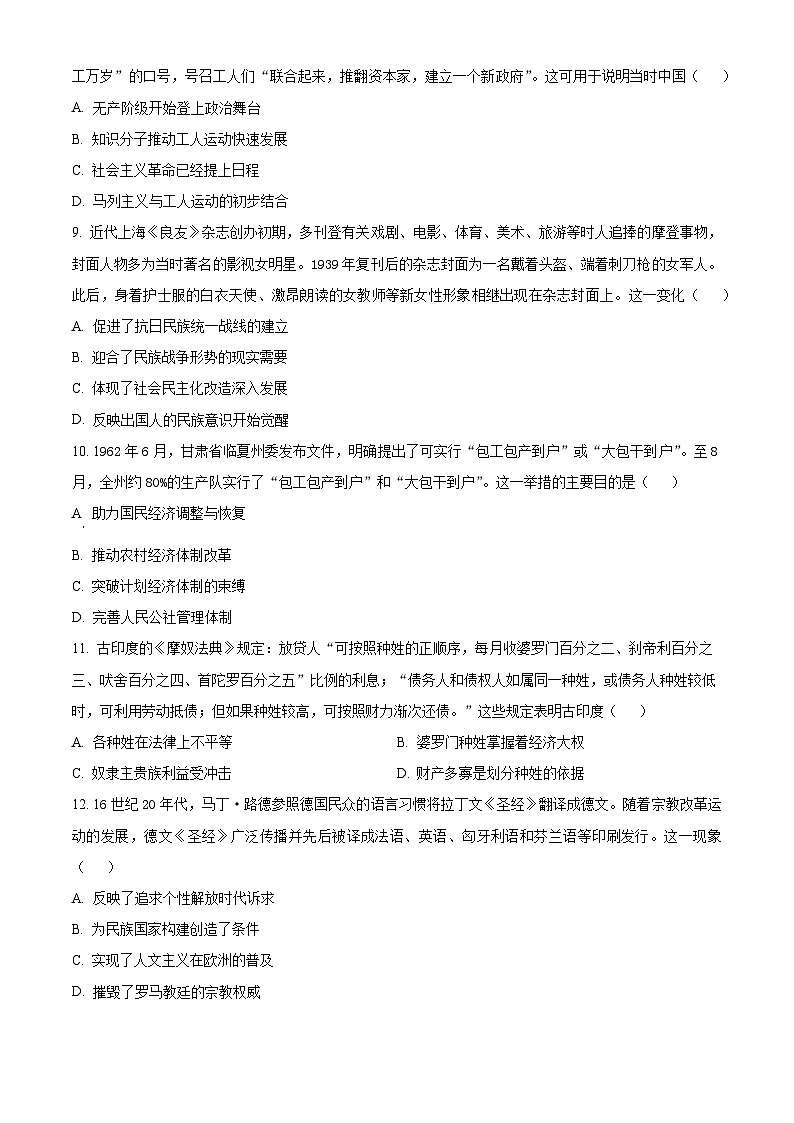 甘肃省酒泉市2024-2025学年高三上学期期末考试历史试题   Word版无答案第3页