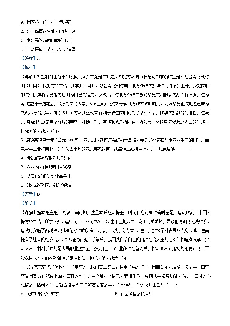 甘肃省酒泉市2024-2025学年高三上学期期末考试历史试题   Word版含解析第2页