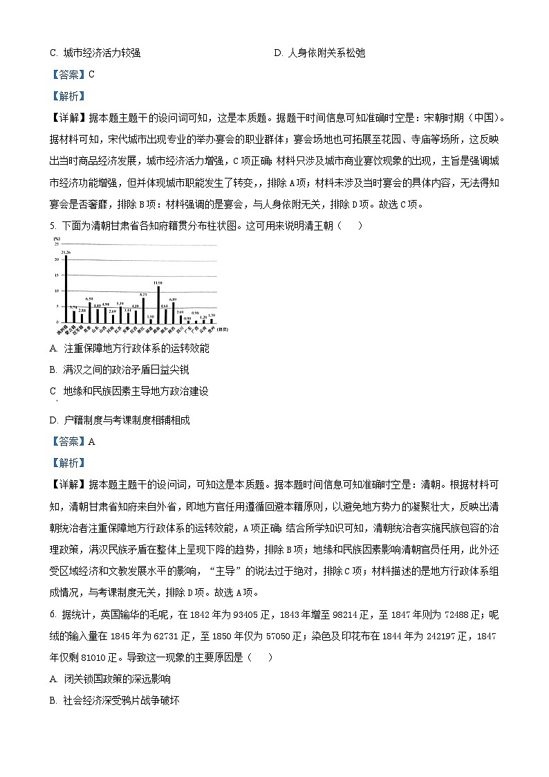 甘肃省酒泉市2024-2025学年高三上学期期末考试历史试题   Word版含解析第3页