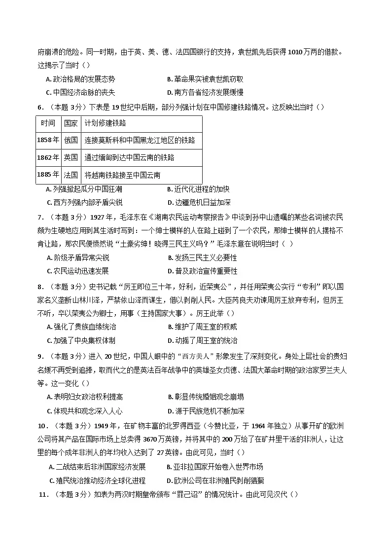 2025届湖南省长沙市第十一中学高三下学期一模考试历史试题(含解析)第2页