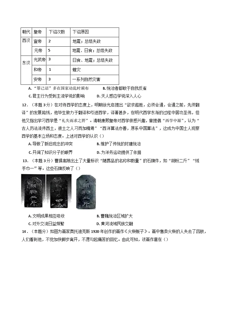 2025届湖南省长沙市第十一中学高三下学期一模考试历史试题(含解析)第3页