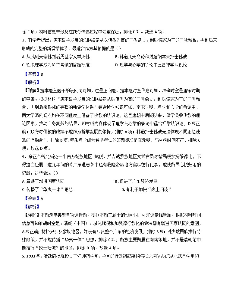 广东省汕头市潮阳区河溪中学2024-2025学年高二下学期3月月考历史试题（解析版）第2页