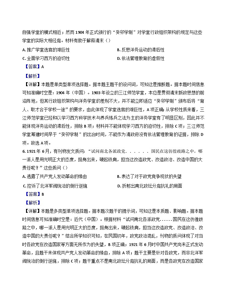 广东省汕头市潮阳区河溪中学2024-2025学年高二下学期3月月考历史试题（解析版）第3页