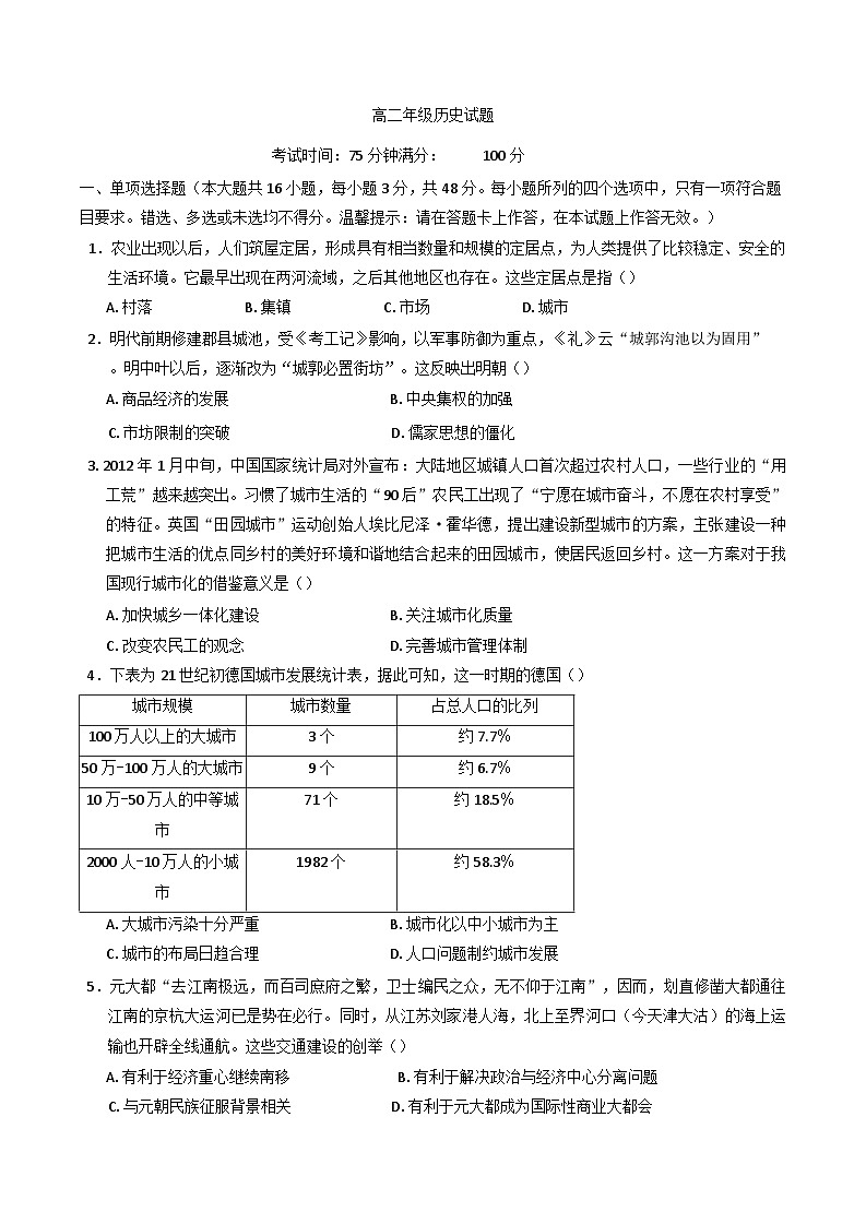 广西南宁高新技术产业开发区桂鼎学校2024-2025学年高二下学期3月月考历史试题(含解析)第1页