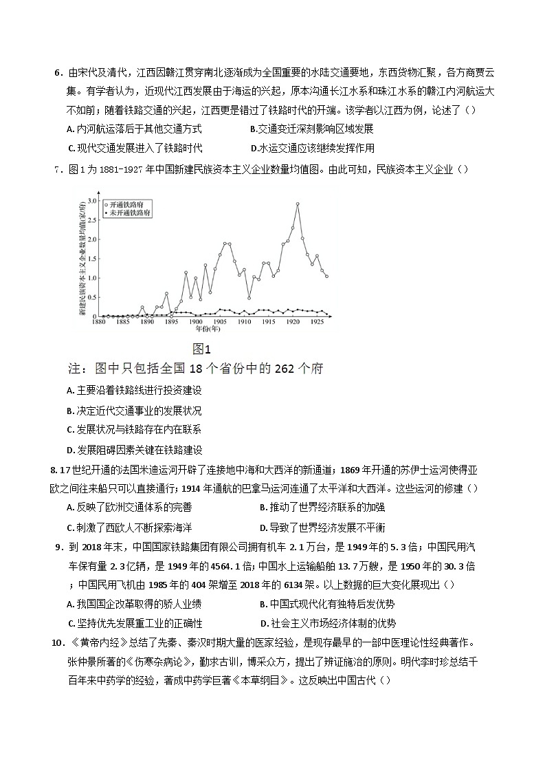 广西南宁高新技术产业开发区桂鼎学校2024-2025学年高二下学期3月月考历史试题(含解析)第2页