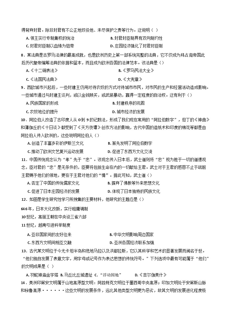 广西南宁高新技术产业开发区桂鼎学校2024-2025学年高一下学期3月月考历史试题第2页