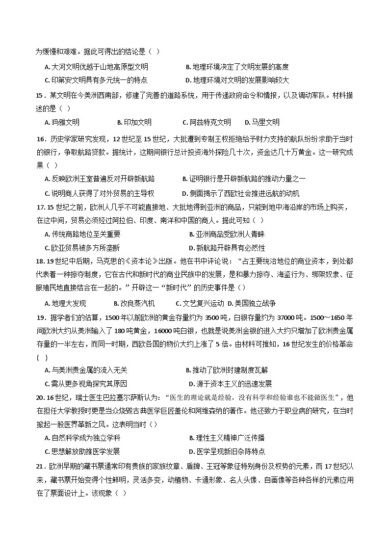 广西南宁高新技术产业开发区桂鼎学校2024-2025学年高一下学期3月月考历史试题第3页