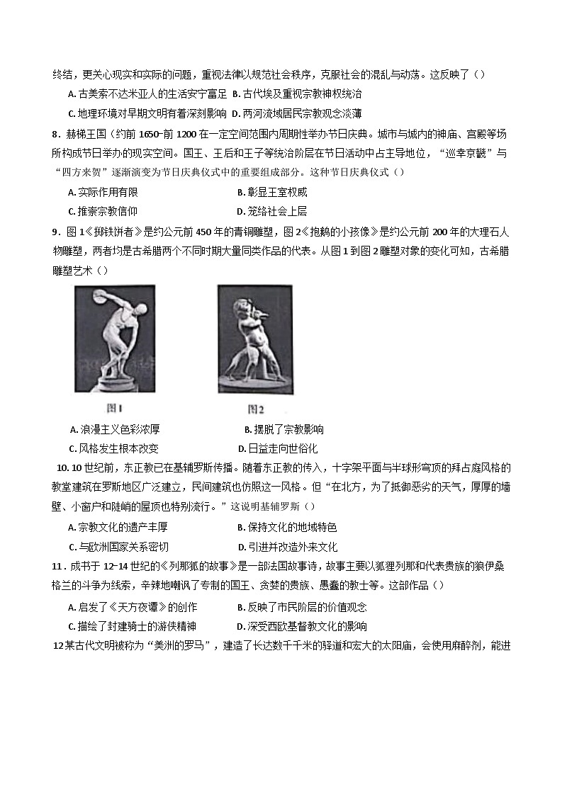 河南省实验中学2024-2025学年高二下学期月考（一）历史试卷第2页