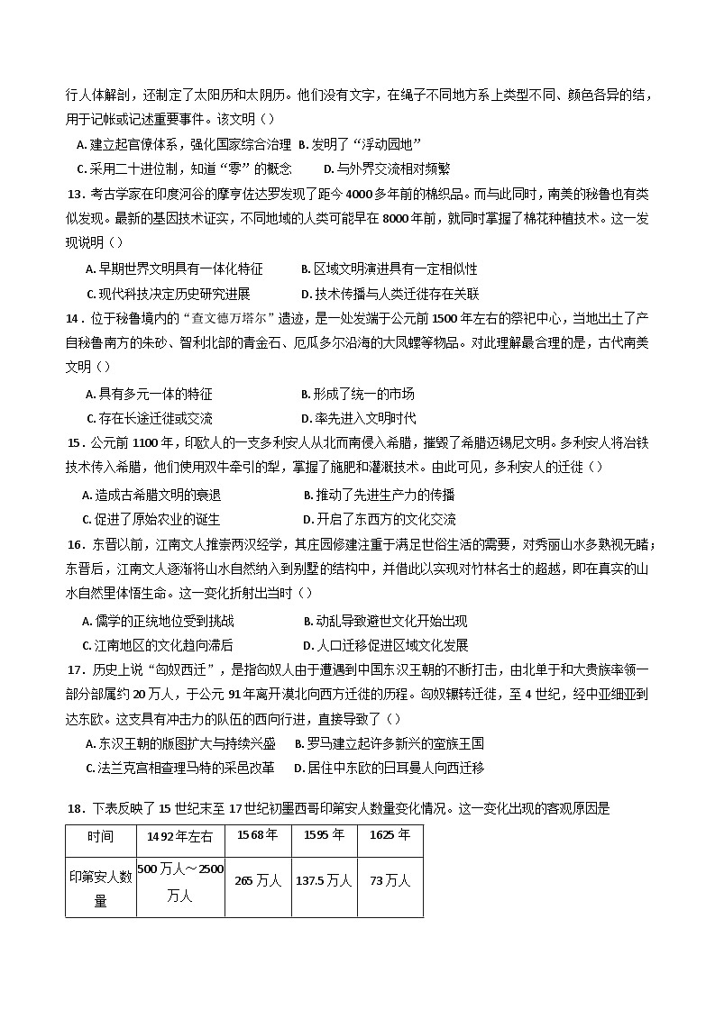 河南省实验中学2024-2025学年高二下学期月考（一）历史试卷第3页