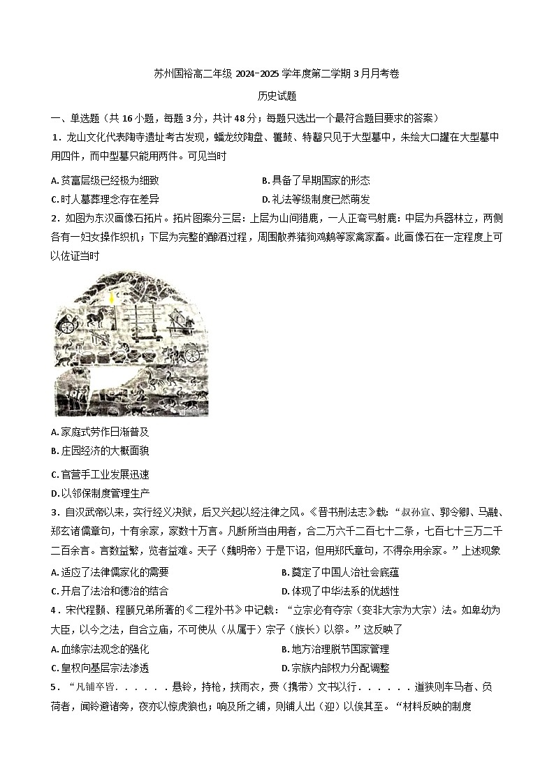 江苏省苏州国裕外语学校2024-2025学年高二下学期3月月考历史试题第1页