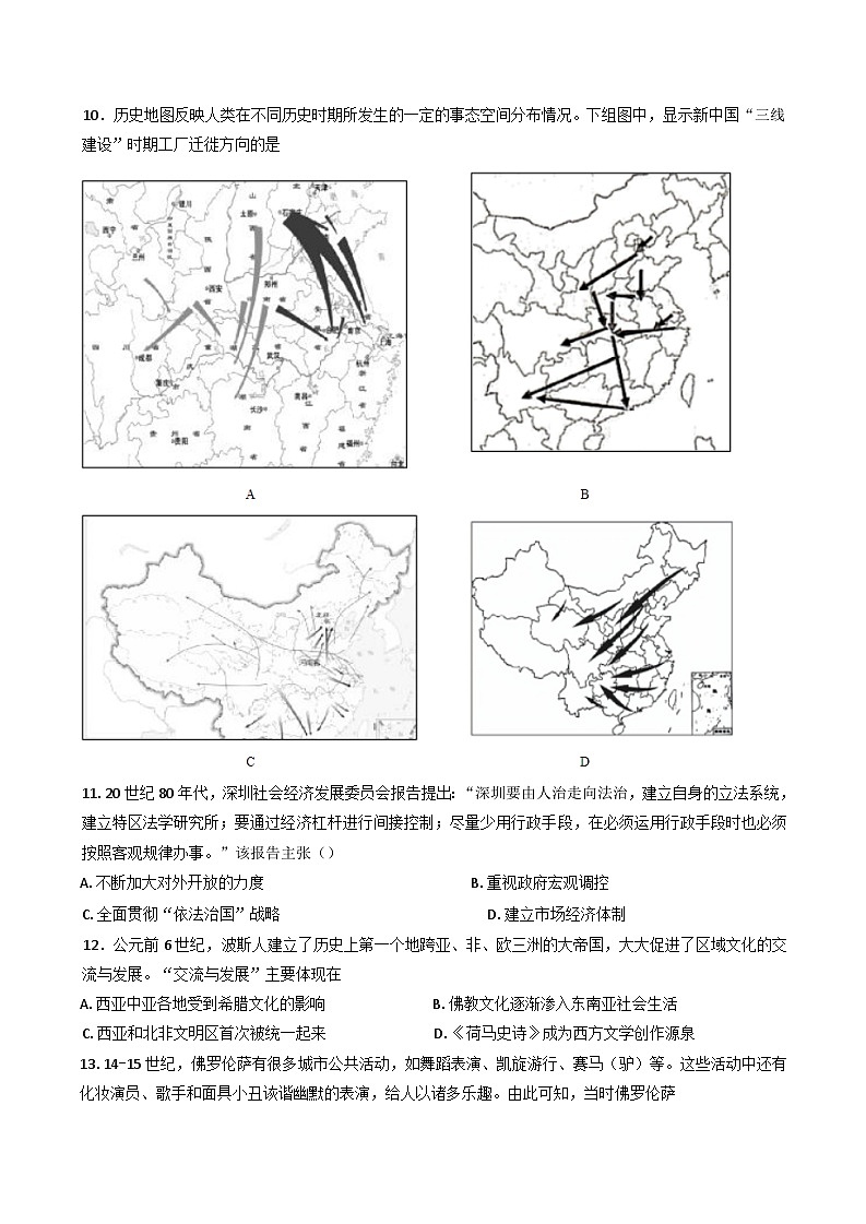江苏省苏州国裕外语学校2024-2025学年高二下学期3月月考历史试题第3页