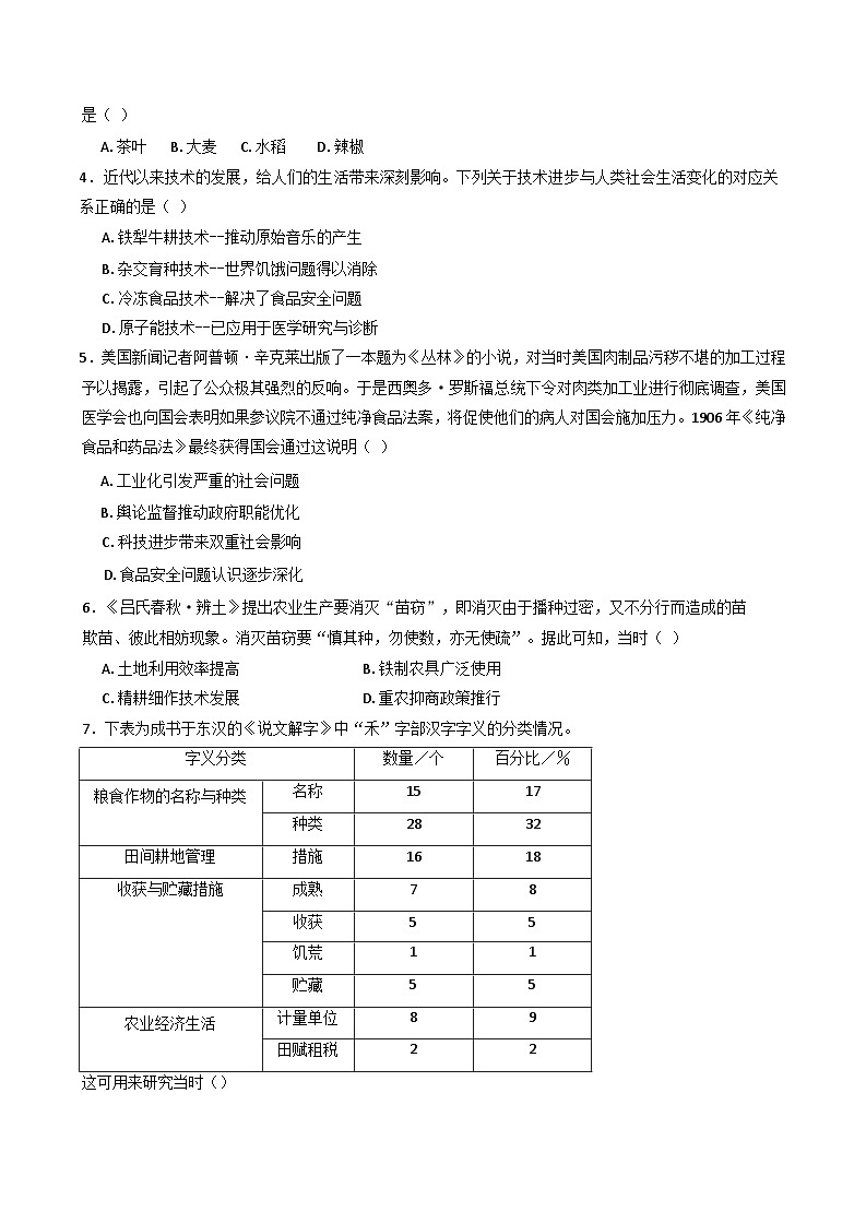 江苏省盐城市五校联盟2024-2025学年高二下学期第一次联考历史试题(含解析)第2页