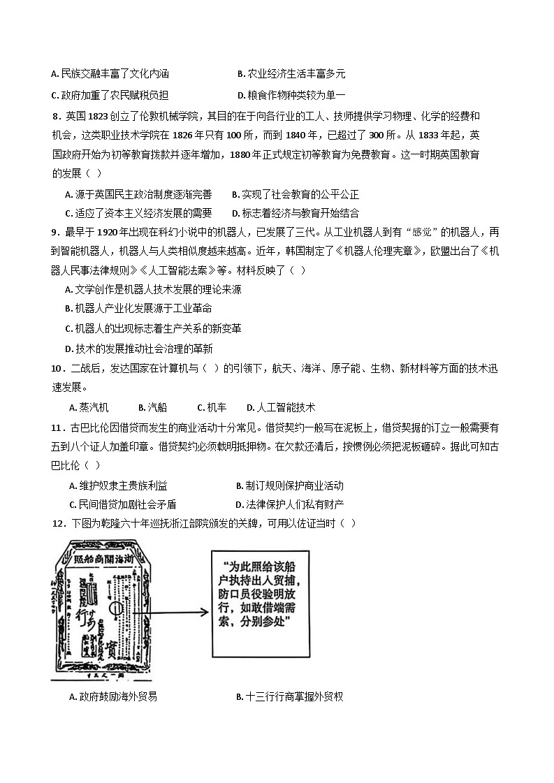 江苏省盐城市五校联盟2024-2025学年高二下学期第一次联考历史试题(含解析)第3页