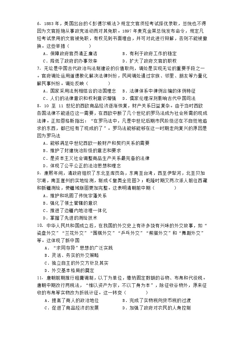 云南省玉溪第一中学2024-2025学年高二下学期开学考试历史试题第2页