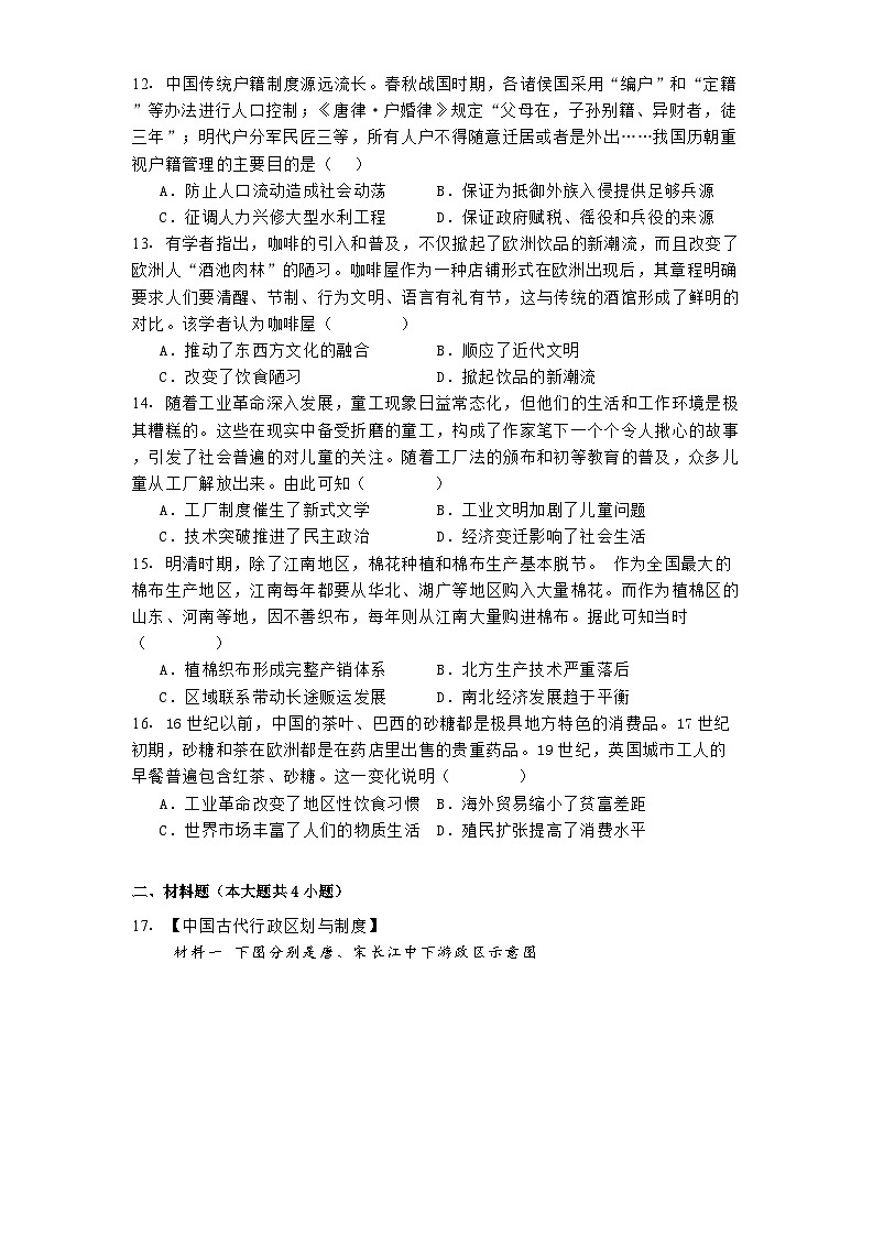 云南省玉溪第一中学2024-2025学年高二下学期开学考试历史试题第3页