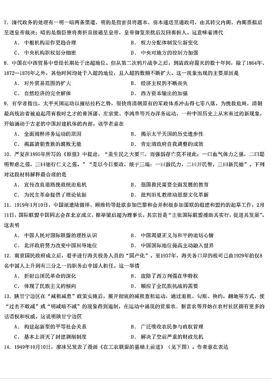 黑龙江省哈尔滨市第九中学2024-2025学年高三上学期期中考试历史+答案第2页