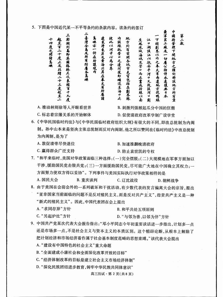 浙江省2025届高三杭州一模历史试题第2页