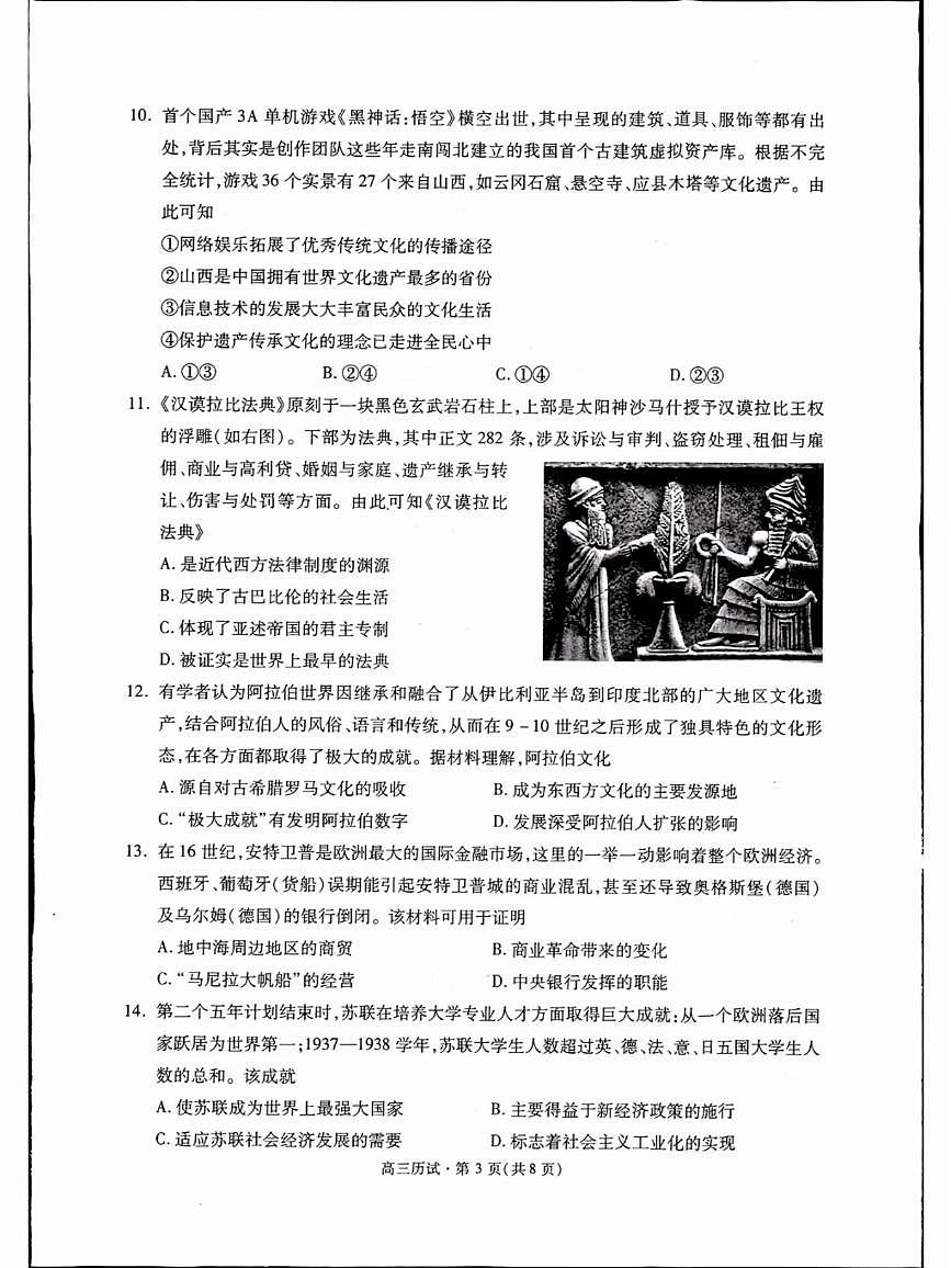 浙江省2025届高三杭州一模历史试题第3页
