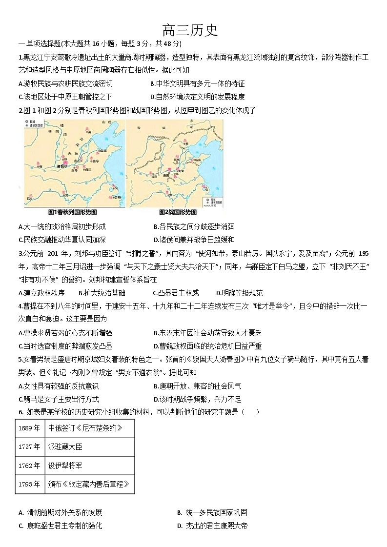 2025梅河口五中高三下学期3月一模试题历史含答案第1页