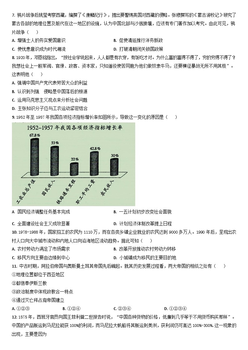 2025梅河口五中高三下学期3月一模试题历史含答案第2页