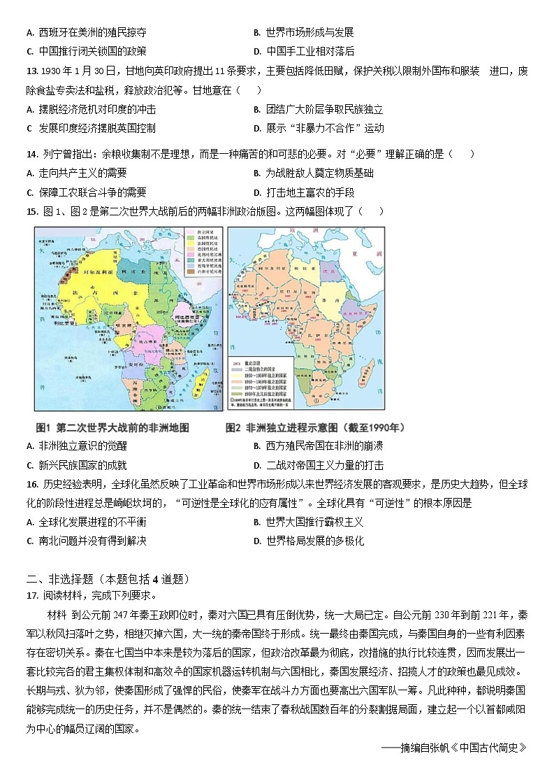 2025梅河口五中高三下学期3月一模试题历史含答案第3页