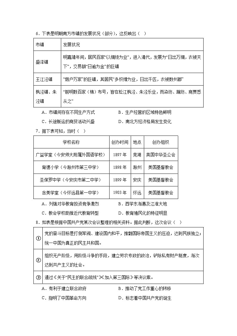 2025盐城五校联盟高三下学期3月月考试题历史含答案第2页