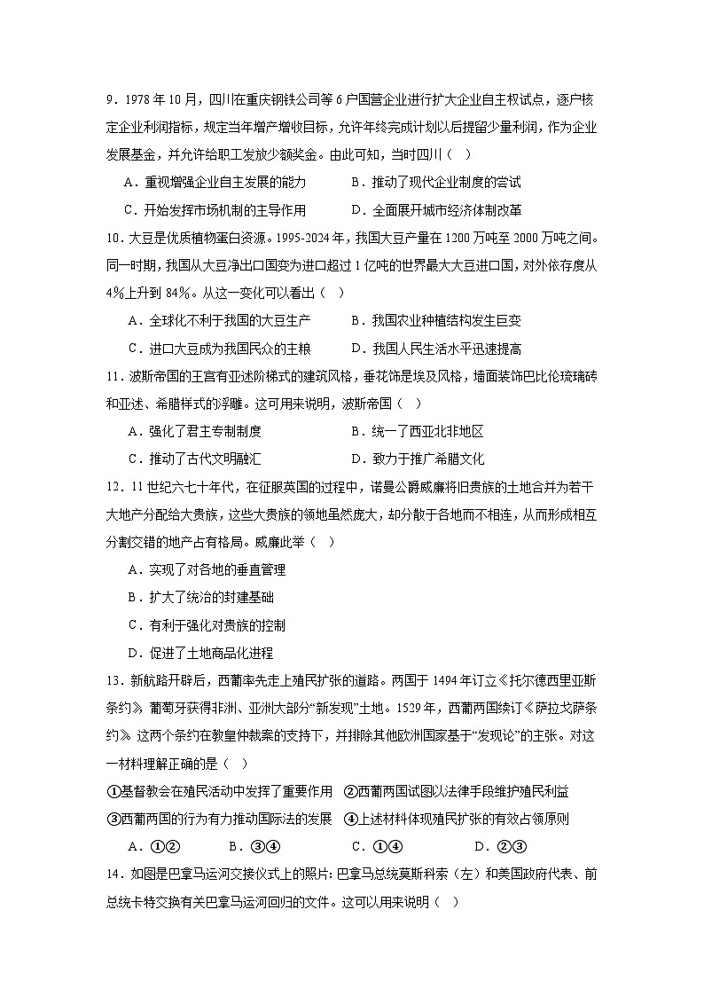 2025盐城五校联盟高三下学期3月月考试题历史含答案第3页