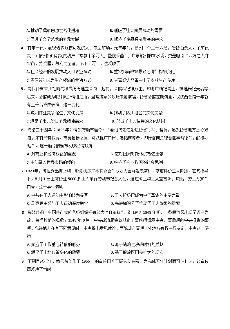 2025渭南高三下学期3月二模试题历史含答案第2页