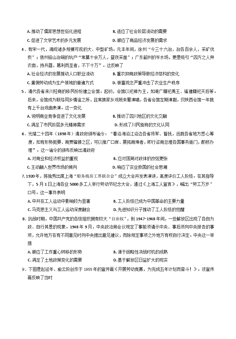 2025渭南高三下学期3月二模试题历史含答案第2页