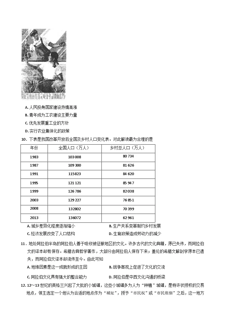 2025渭南高三下学期3月二模试题历史含答案第3页