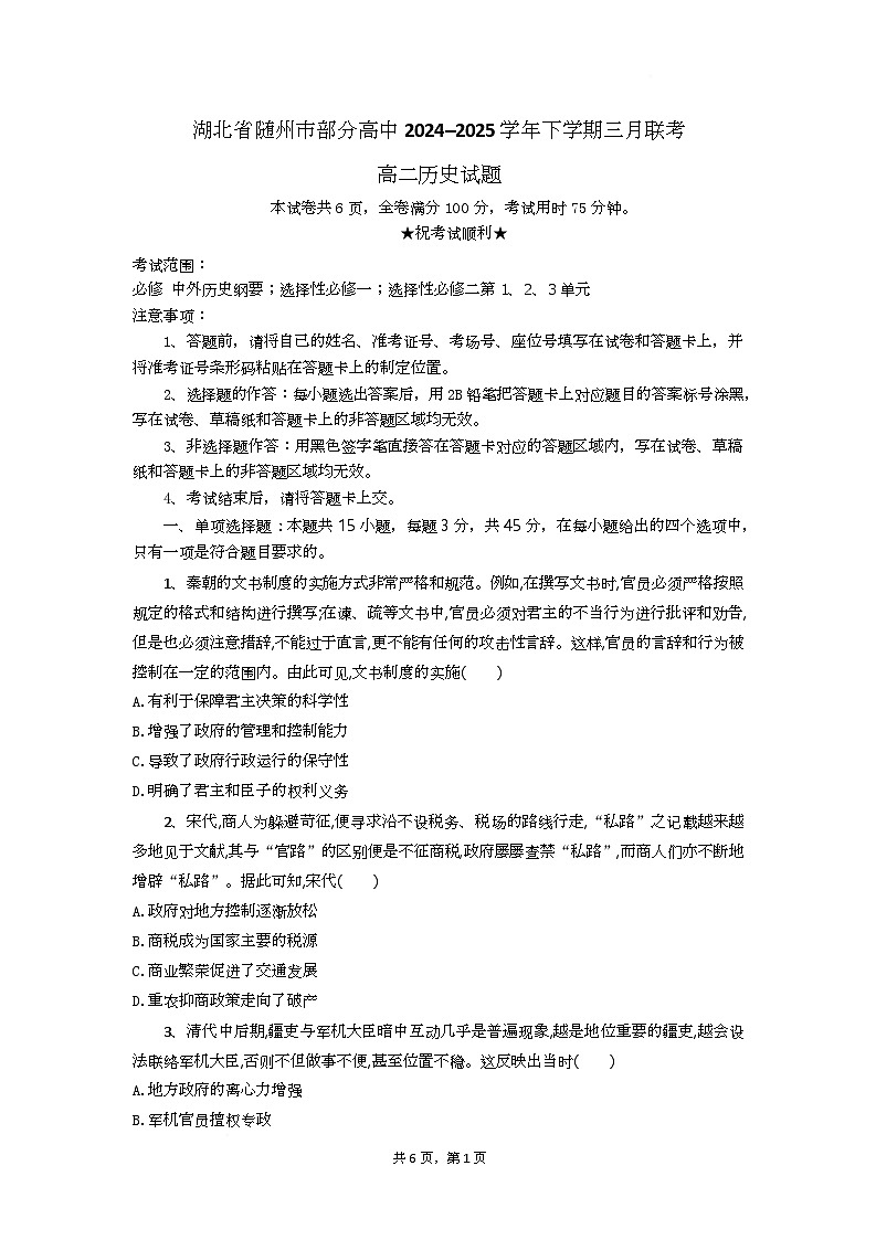 高二历史试题第1页