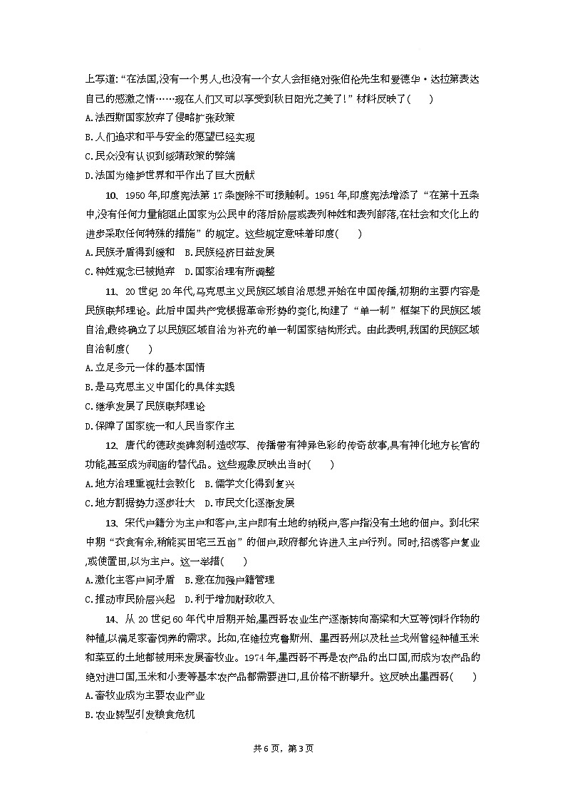 高二历史试题第3页