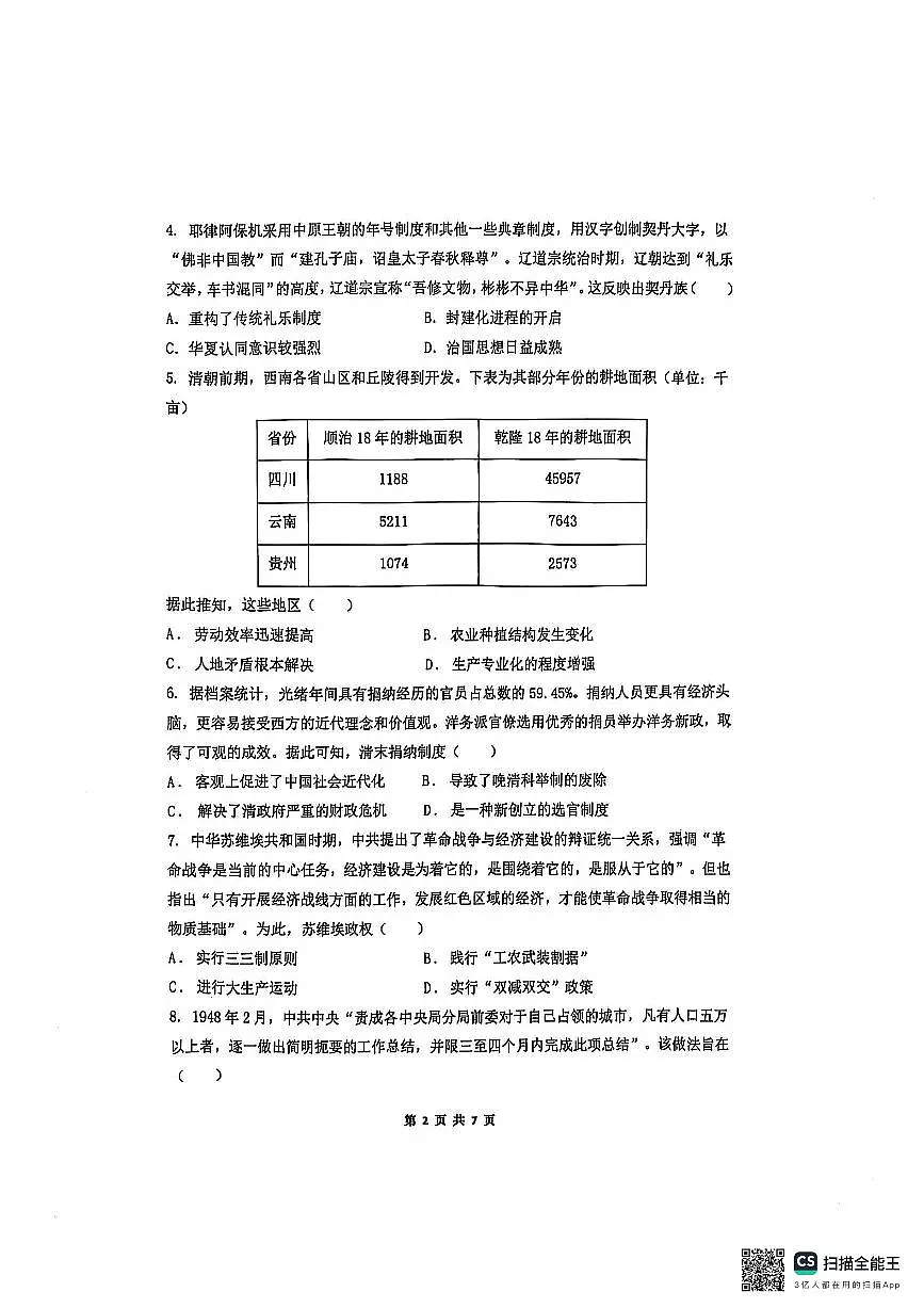 2025南京五校联盟高二上学期1月期末考试历史PDF版无答案第2页