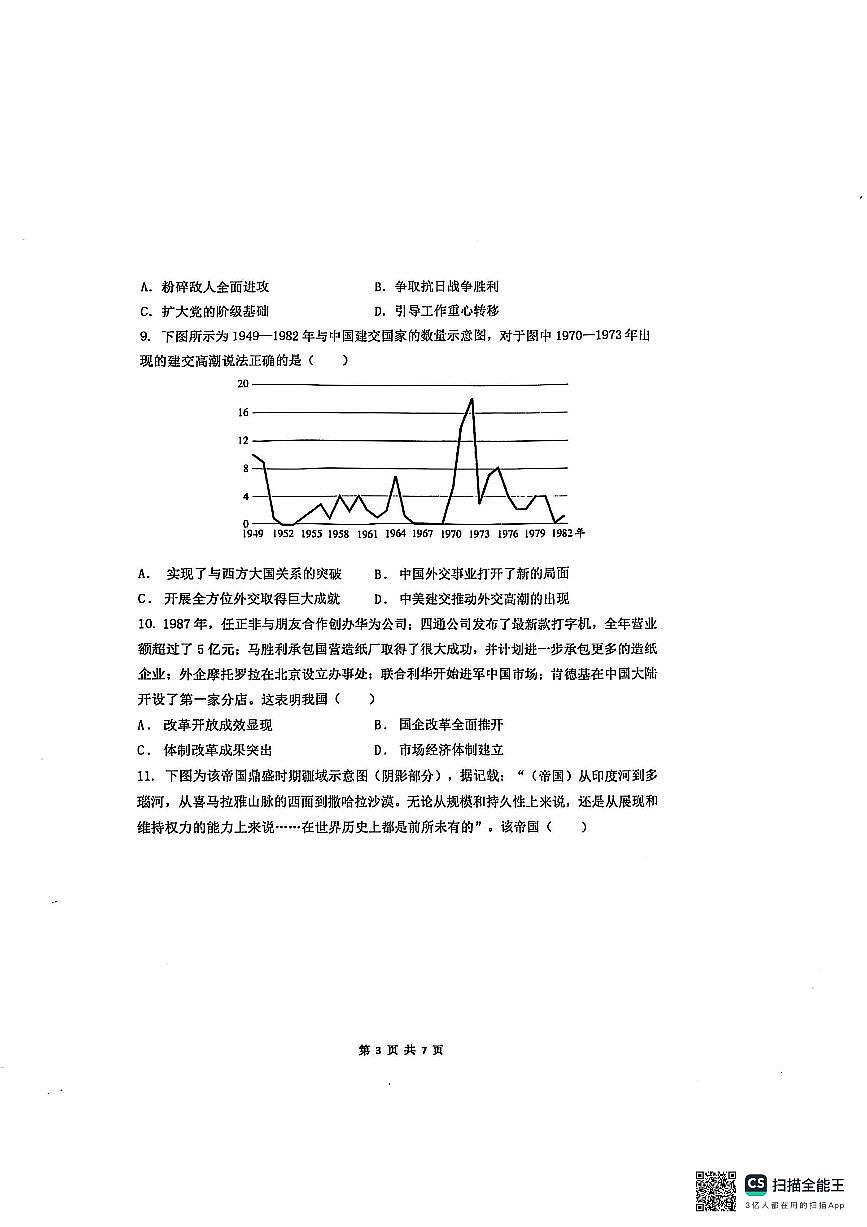 2025南京五校联盟高二上学期1月期末考试历史PDF版无答案第3页