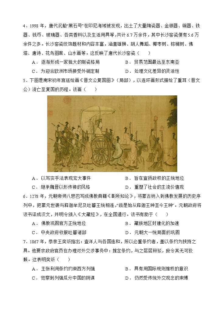 四川省射洪中学2025届高三下学期3月二模试题 历史 含答案第2页