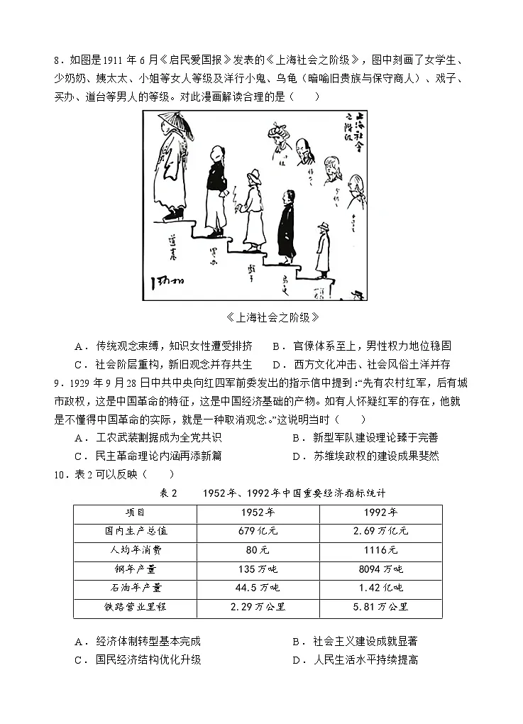 四川省射洪中学2025届高三下学期3月二模试题 历史 含答案第3页