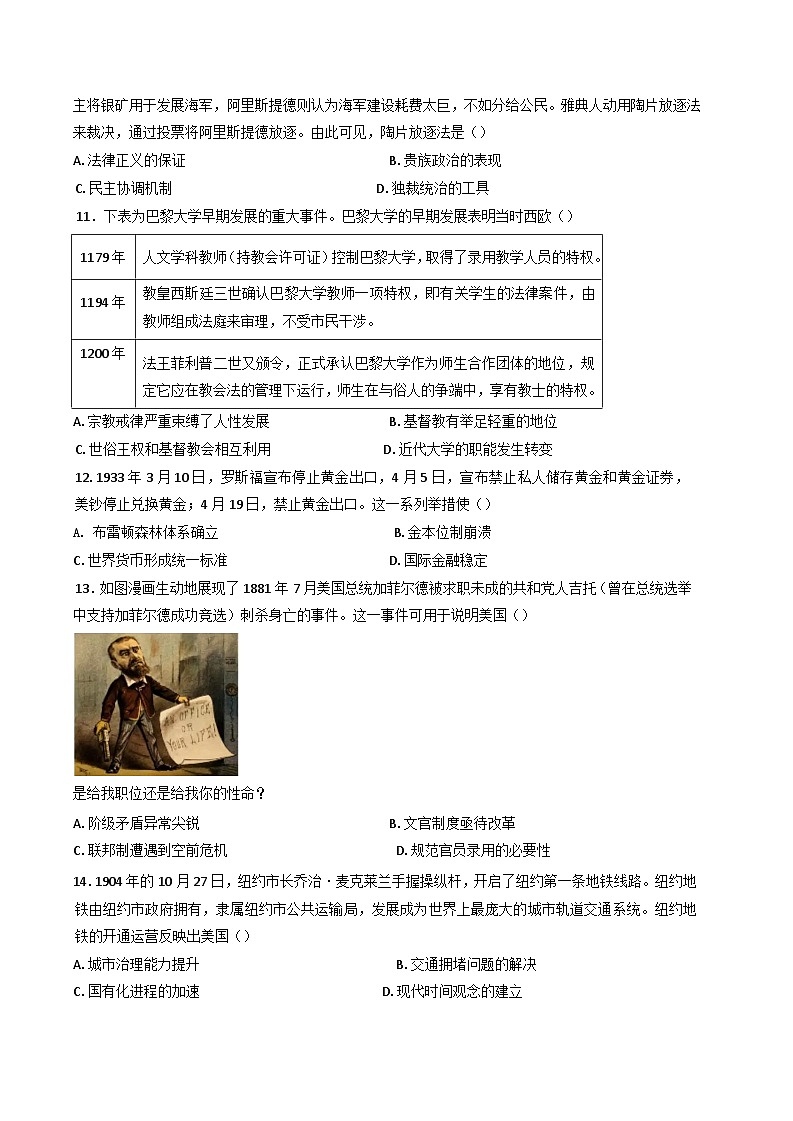 2025届安徽省天长市高三上学期第四次学情调研考试历史试题.第3页