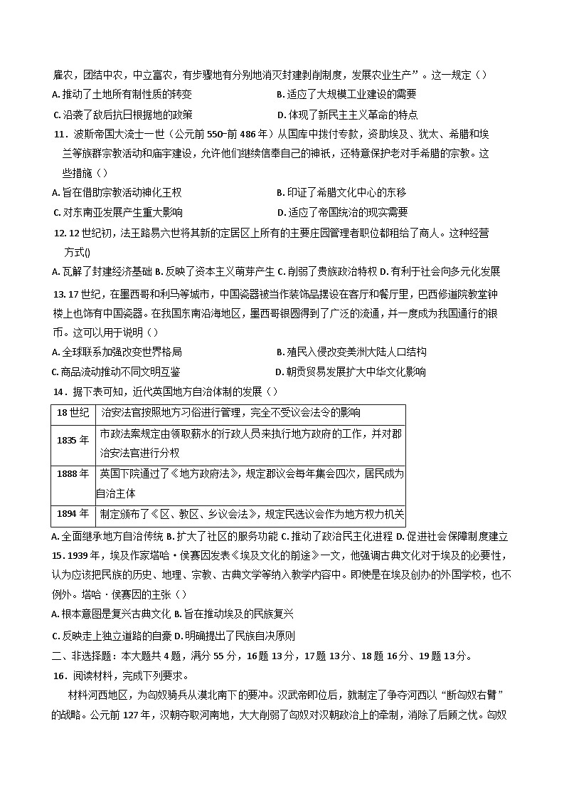 2025届安徽省池州市重点中学高三上学期期末联考历史试题.第3页