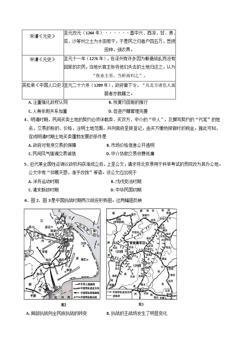 2025届山东省实验中学高三下学期第四次诊断考试历史试题.第2页